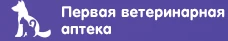 Первая ветаптека